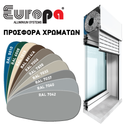 Προσφορά Χρωμάτων