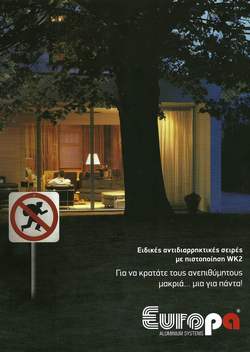 Αντιδιαρικτική Προστασία